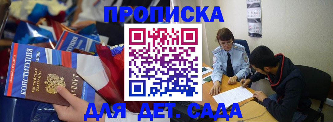 прописка для школы в Лагани