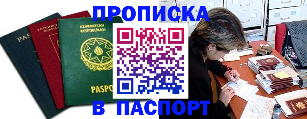 прописка паспорт в Лагани