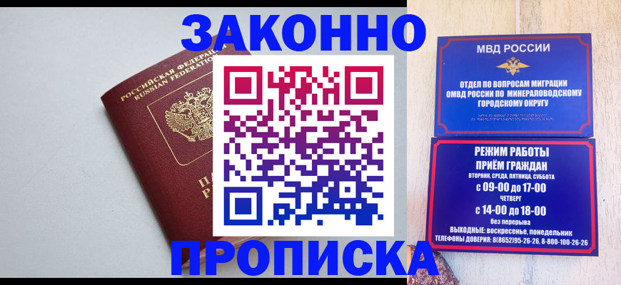 прописка для работы в Лагани