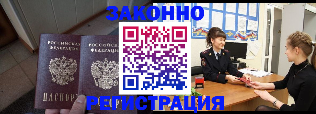 прописка штамп в Лагани